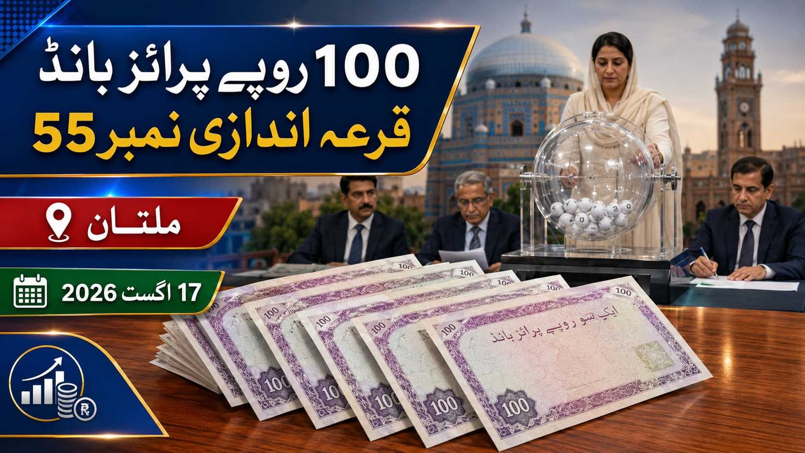 Rs. 100 Prize Bond Draw No. 55 in Multan on 17 August 2026 with prize bonds and draw machine