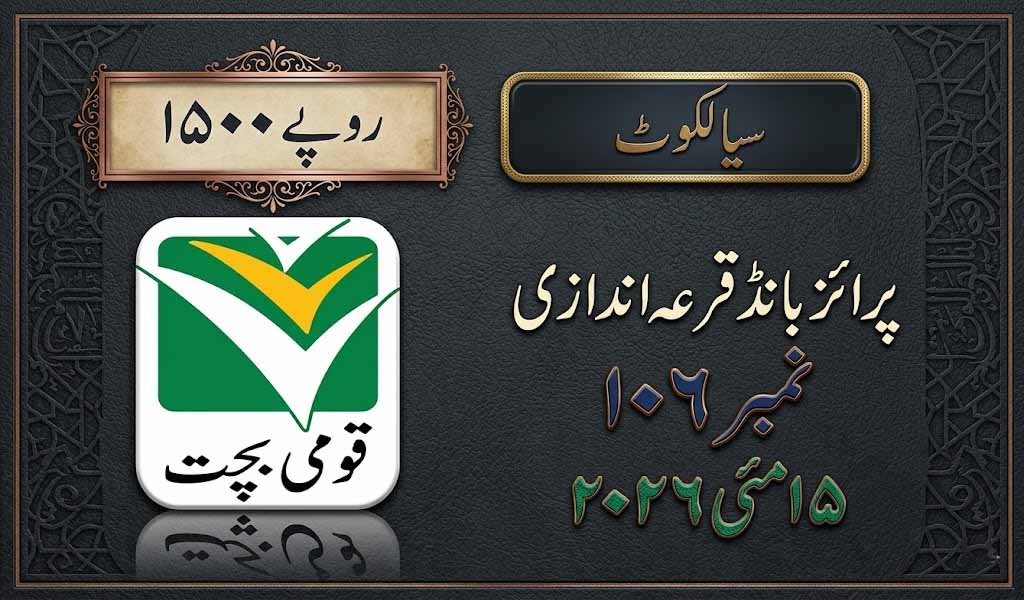 Rs. 1500 Prize Bond Draw No. 106 Result Sialkot May 2026