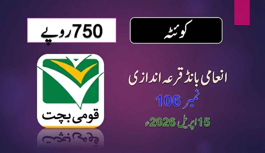 Prize Bond 750 Draw # 106 On 15-04-2026 at QUETTA